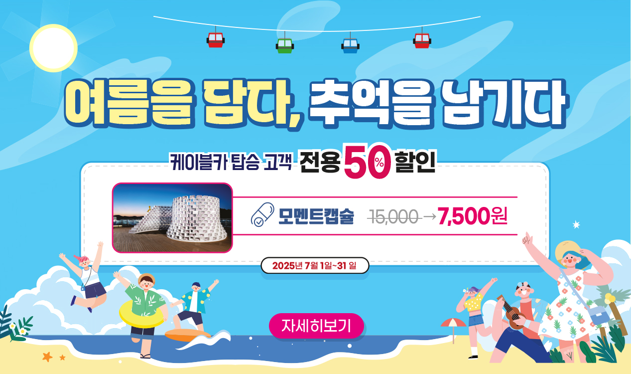 모멘트캡슐 50%